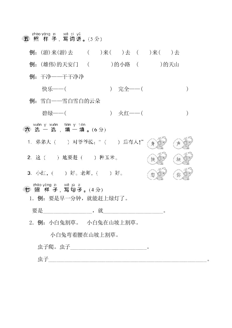 图片[2]-一年级语文下册期末测试卷1-简单街-jiandanjie.com