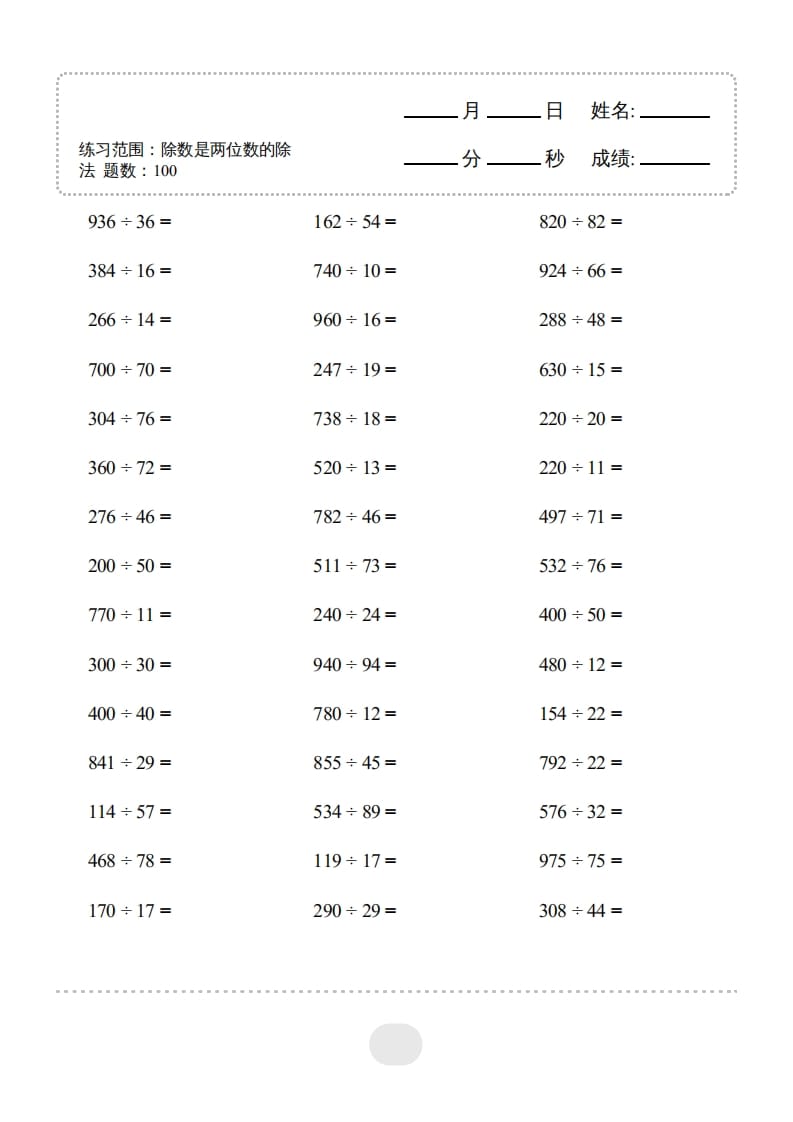 图片[3]-四年级数学上册▲口算题（除数是两位数的除法）连打版-简单街-jiandanjie.com