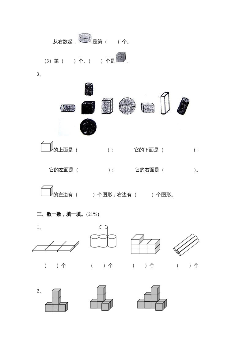 图片[2]-一年级数学上册第六单元质量检测二（人教版）-简单街-jiandanjie.com