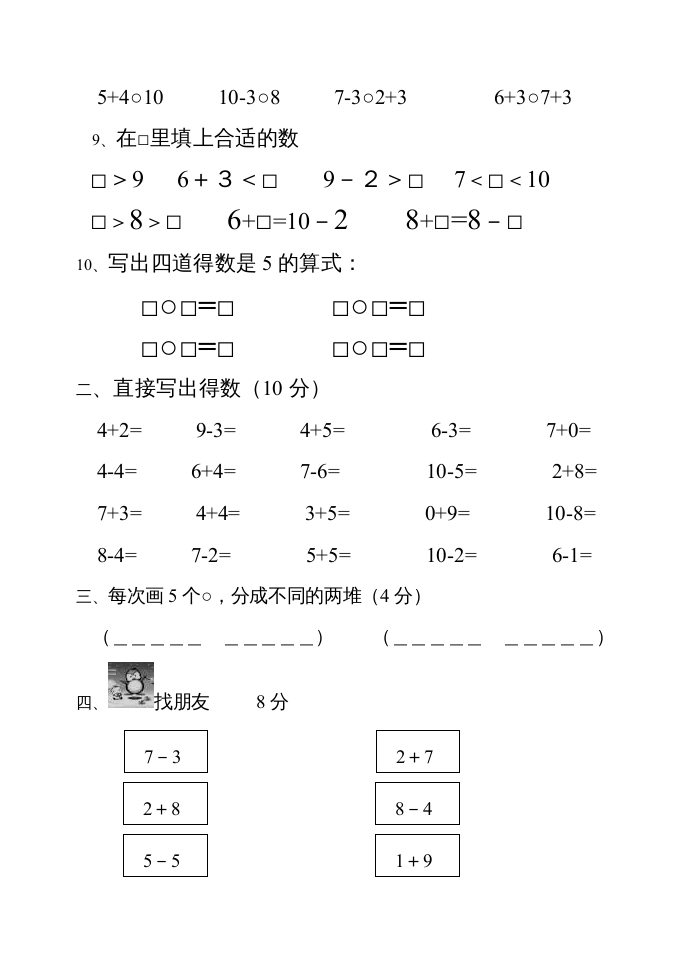 图片[2]-一年级数学上册期中试题(22)（苏教版）-简单街-jiandanjie.com