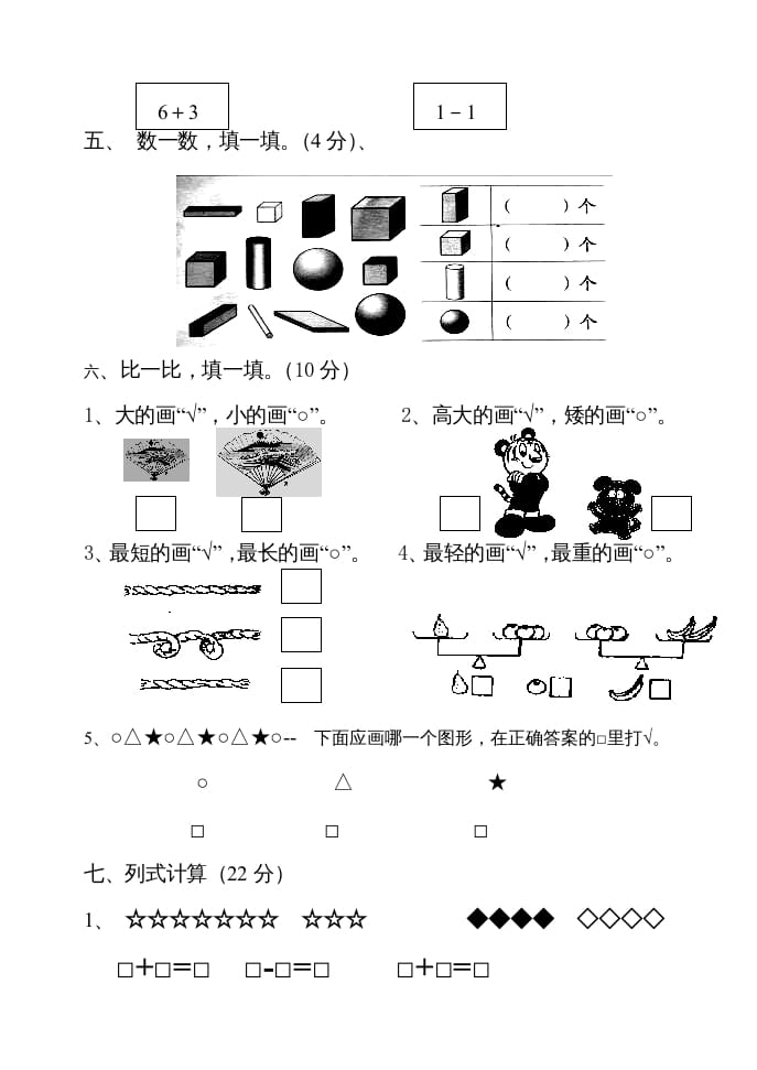 图片[3]-一年级数学上册期中试题(22)（苏教版）-简单街-jiandanjie.com