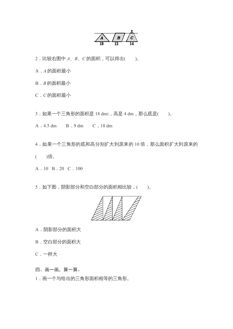 图片[2]-五年级数学上册第6单元测试卷1（人教版）-简单街-jiandanjie.com