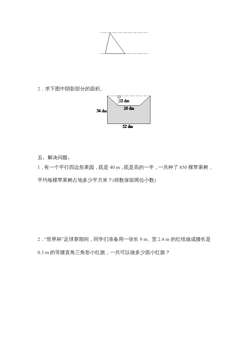 图片[3]-五年级数学上册第6单元测试卷1（人教版）-简单街-jiandanjie.com