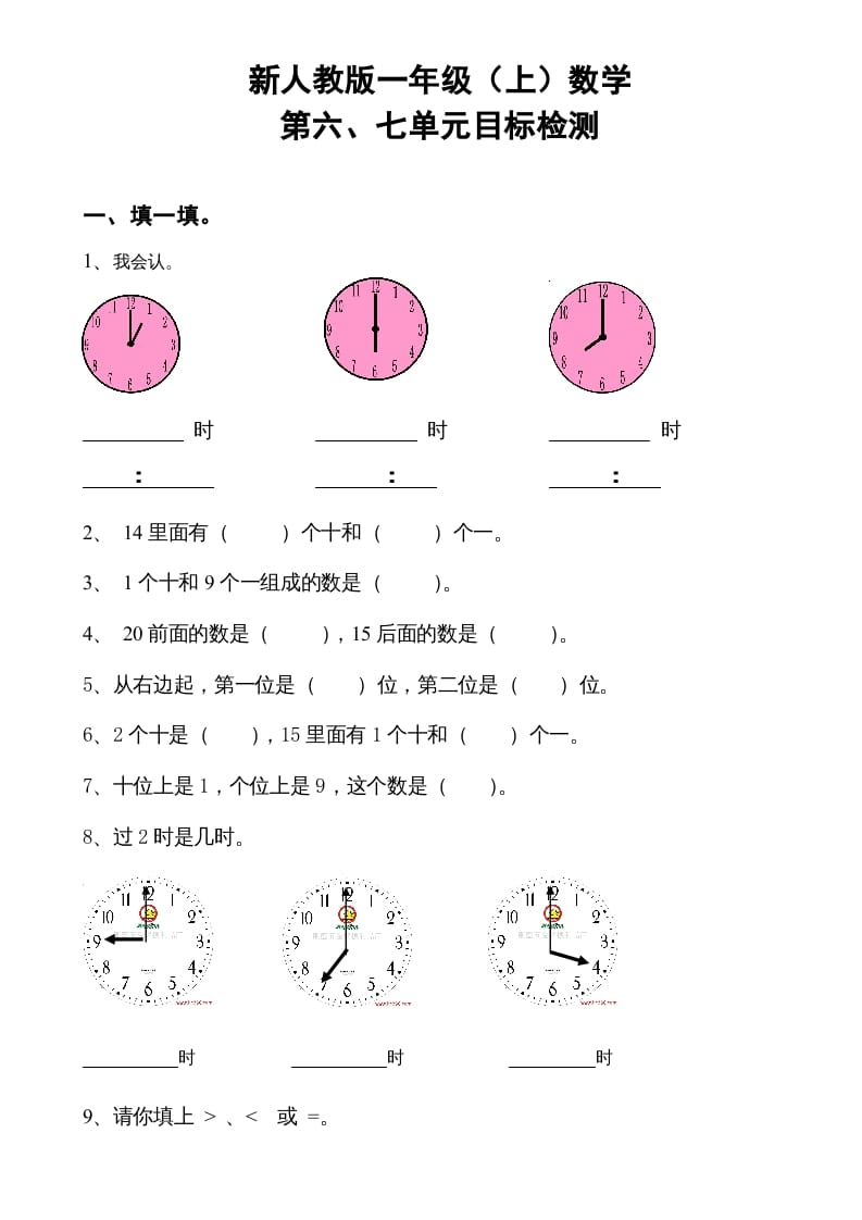 图片[1]-一年级数学上册第6-7单元试卷（人教版）-简单街-jiandanjie.com