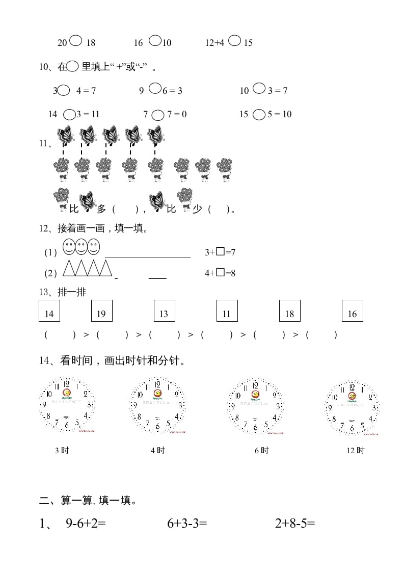 图片[2]-一年级数学上册第6-7单元试卷（人教版）-简单街-jiandanjie.com