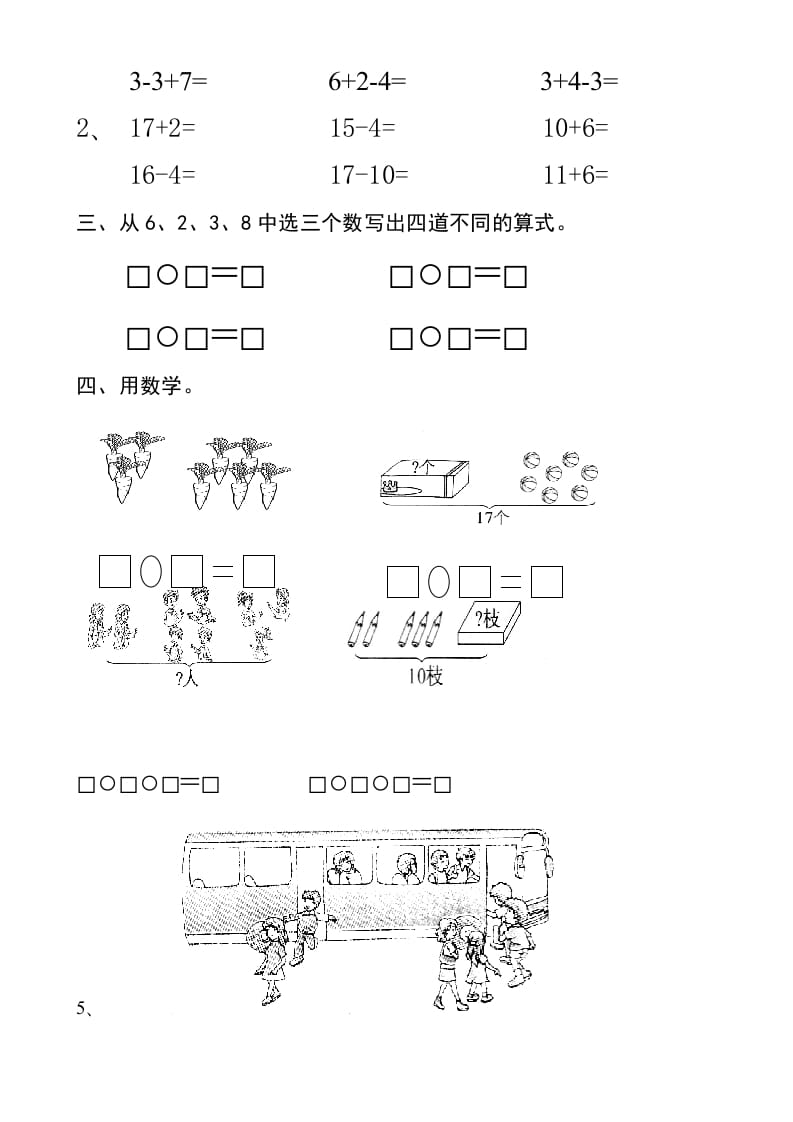 图片[3]-一年级数学上册第6-7单元试卷（人教版）-简单街-jiandanjie.com