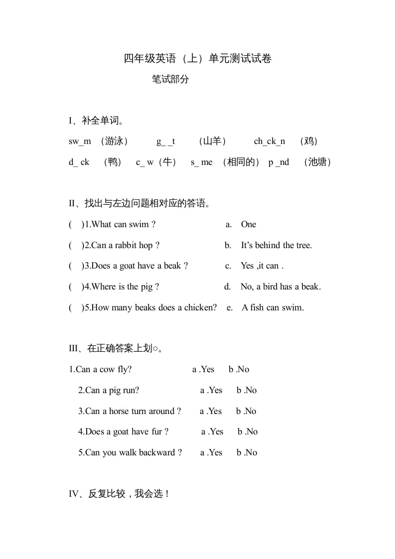 图片[1]-四年级英语上册单元测试试卷（人教版一起点）-简单街-jiandanjie.com