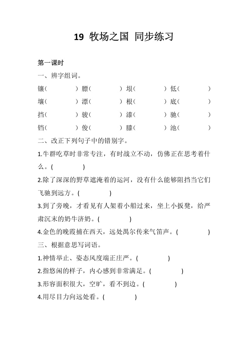 图片[1]-五年级数学下册19牧场之国同步练习-简单街-jiandanjie.com