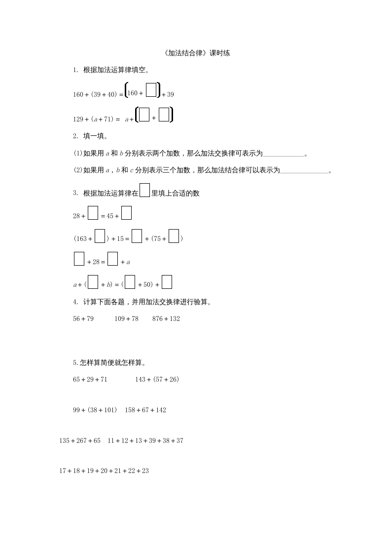 图片[1]-四年级数学上册4.3加法结合律（北师大版）-简单街-jiandanjie.com