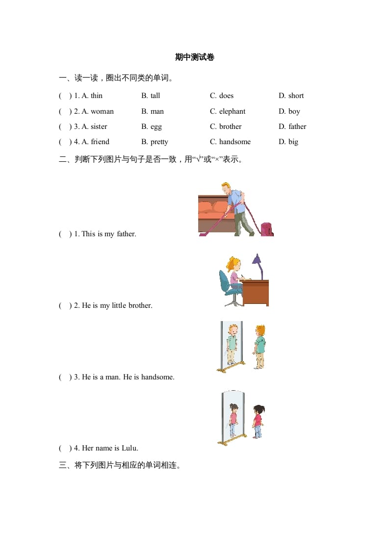 图片[1]-二年级英语上册期中测试卷(1)（人教版一起点）-简单街-jiandanjie.com