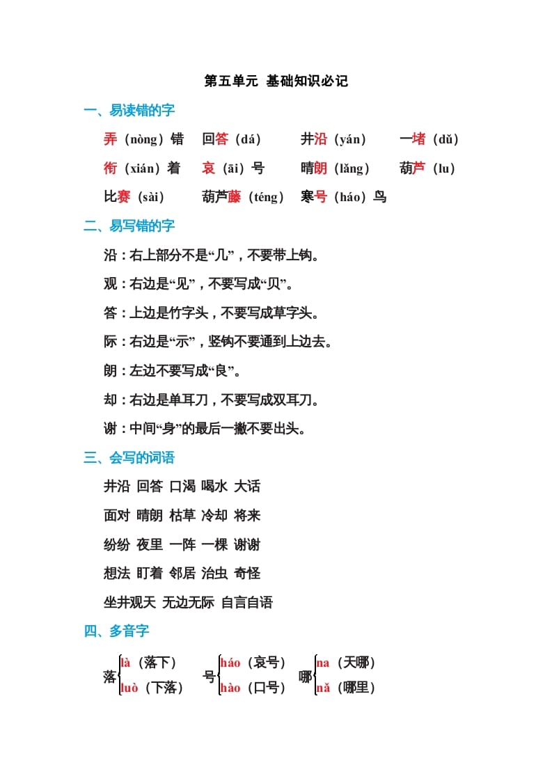 图片[1]-二年级语文上册第五单元基础知识必记（部编）-简单街-jiandanjie.com