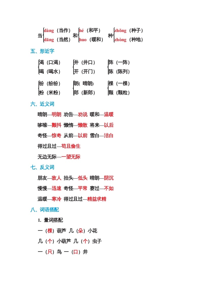 图片[2]-二年级语文上册第五单元基础知识必记（部编）-简单街-jiandanjie.com