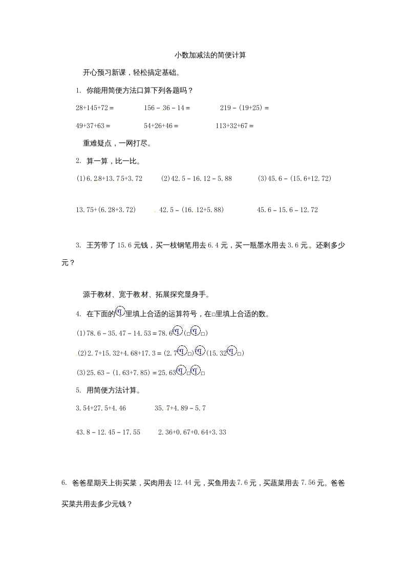 图片[1]-五年级数学上册练习题4小数加减法的简便计算苏教版（苏教版）-简单街-jiandanjie.com