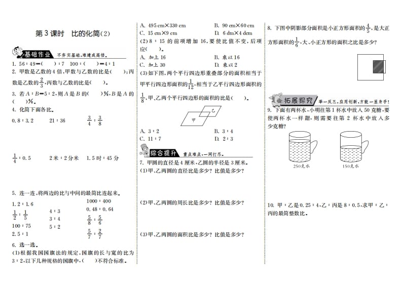 图片[1]-六年级数学上册6.3比的化简（2）（北师大版）-简单街-jiandanjie.com