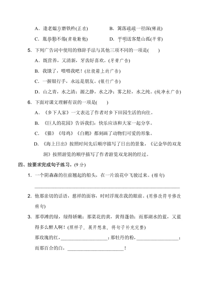 图片[2]-四年级语文下册期末模拟卷(三)-简单街-jiandanjie.com