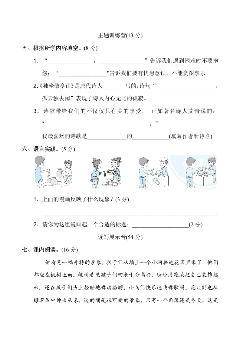 图片[3]-四年级语文下册期末模拟卷(三)-简单街-jiandanjie.com