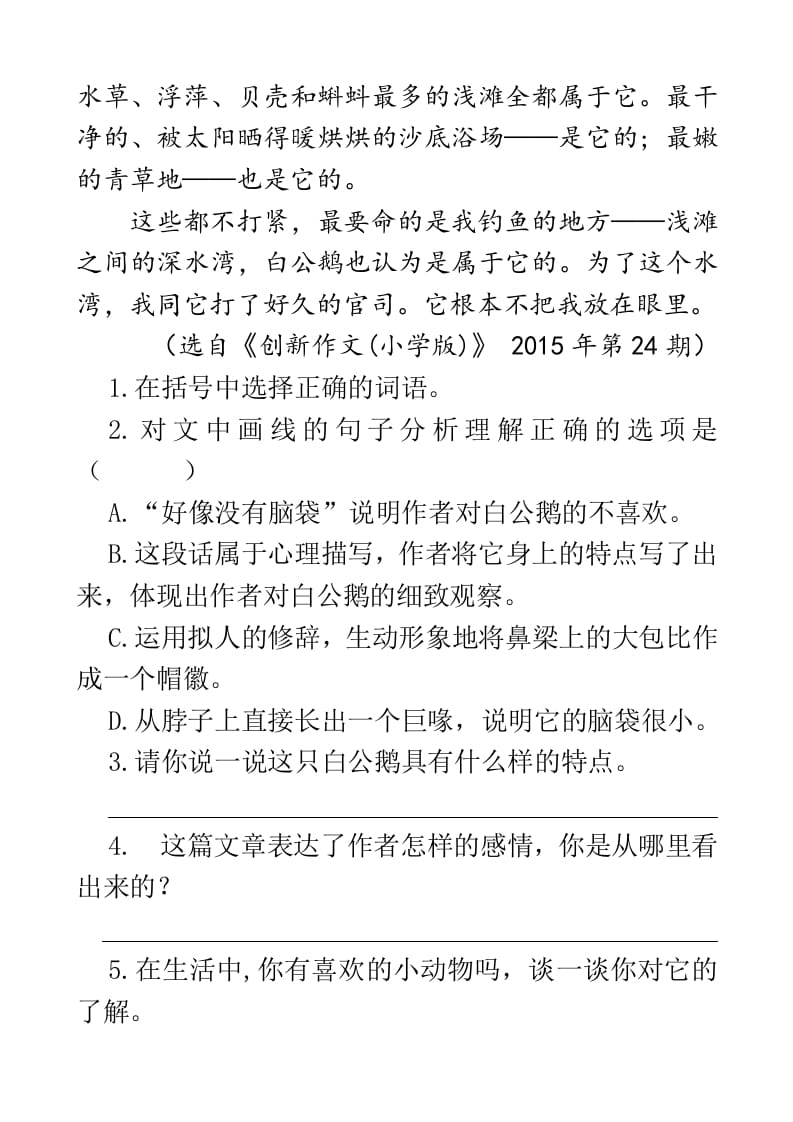 图片[2]-四年级语文下册类文阅读-15白鹅-简单街-jiandanjie.com