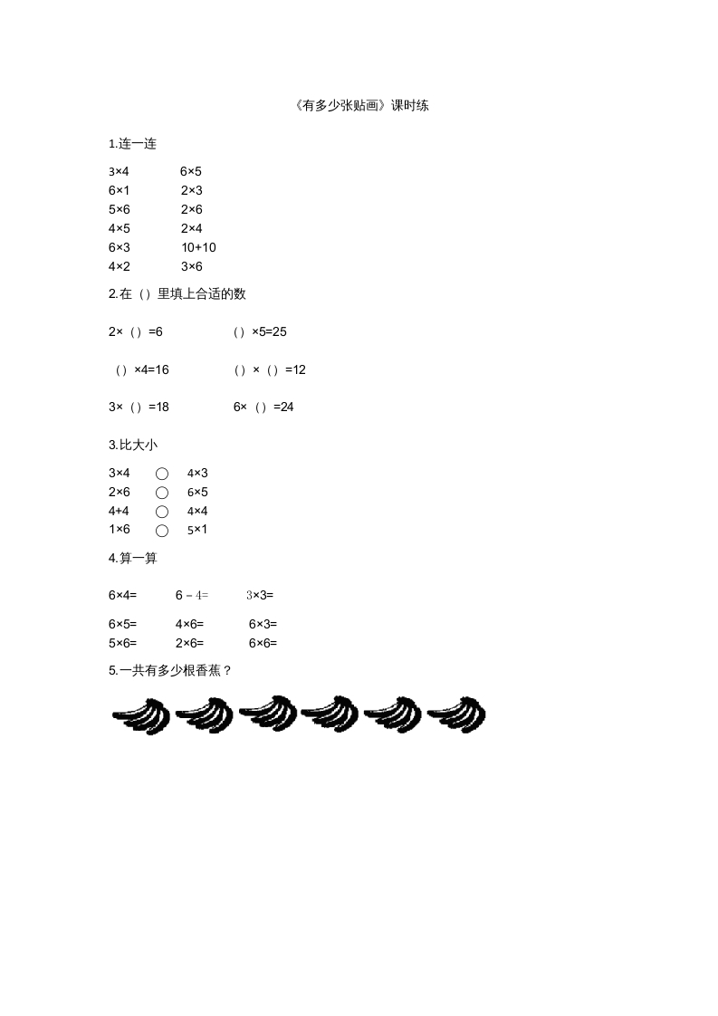 图片[1]-二年级数学上册8.1有多少张贴画（北师大版）-简单街-jiandanjie.com