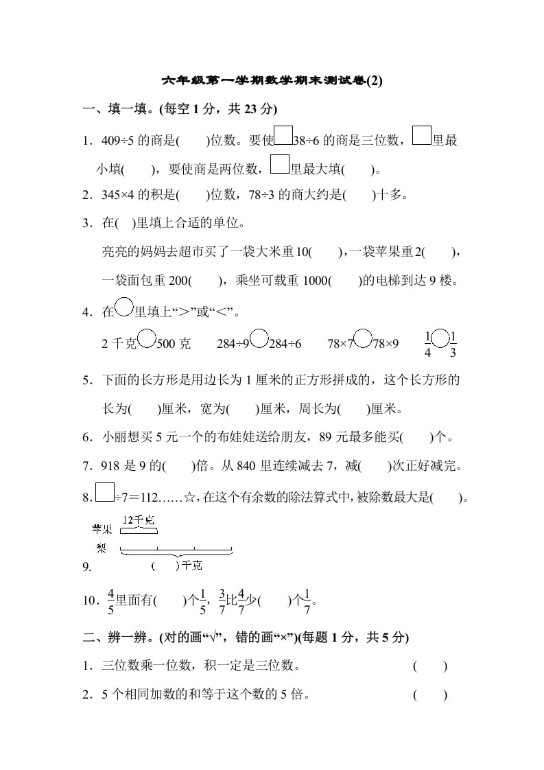 图片[1]-三年级数学上册期末测试卷(2)（苏教版）-简单街-jiandanjie.com