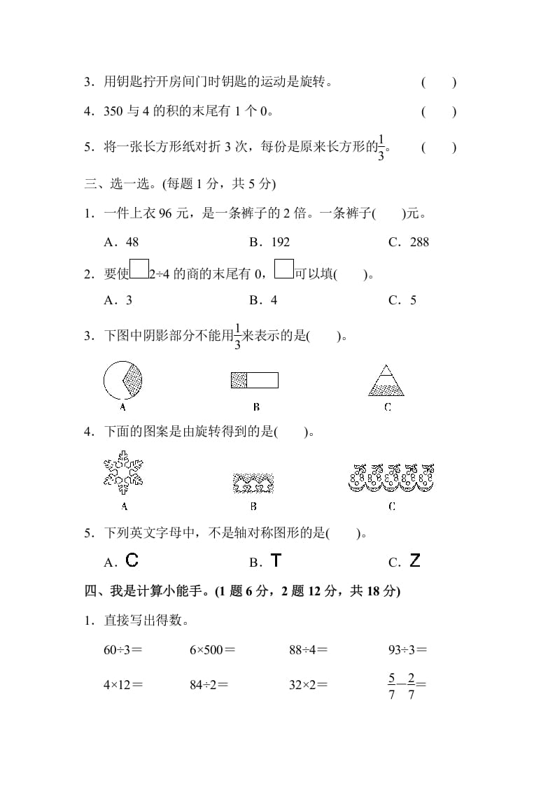 图片[2]-三年级数学上册期末测试卷(2)（苏教版）-简单街-jiandanjie.com