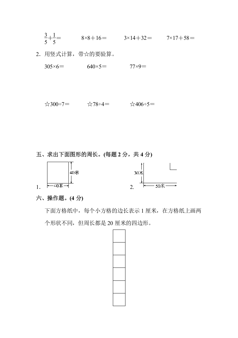 图片[3]-三年级数学上册期末测试卷(2)（苏教版）-简单街-jiandanjie.com