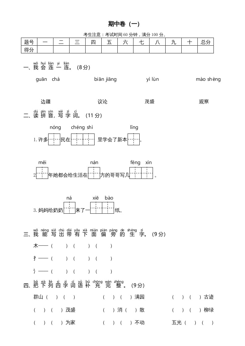 图片[1]-二年级语文上册期中测试(6)（部编）-简单街-jiandanjie.com