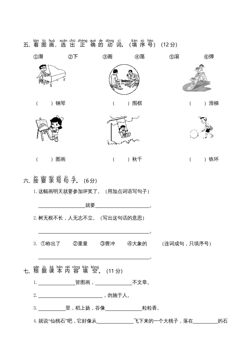 图片[2]-二年级语文上册期中测试(6)（部编）-简单街-jiandanjie.com