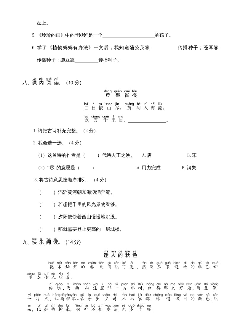 图片[3]-二年级语文上册期中测试(6)（部编）-简单街-jiandanjie.com