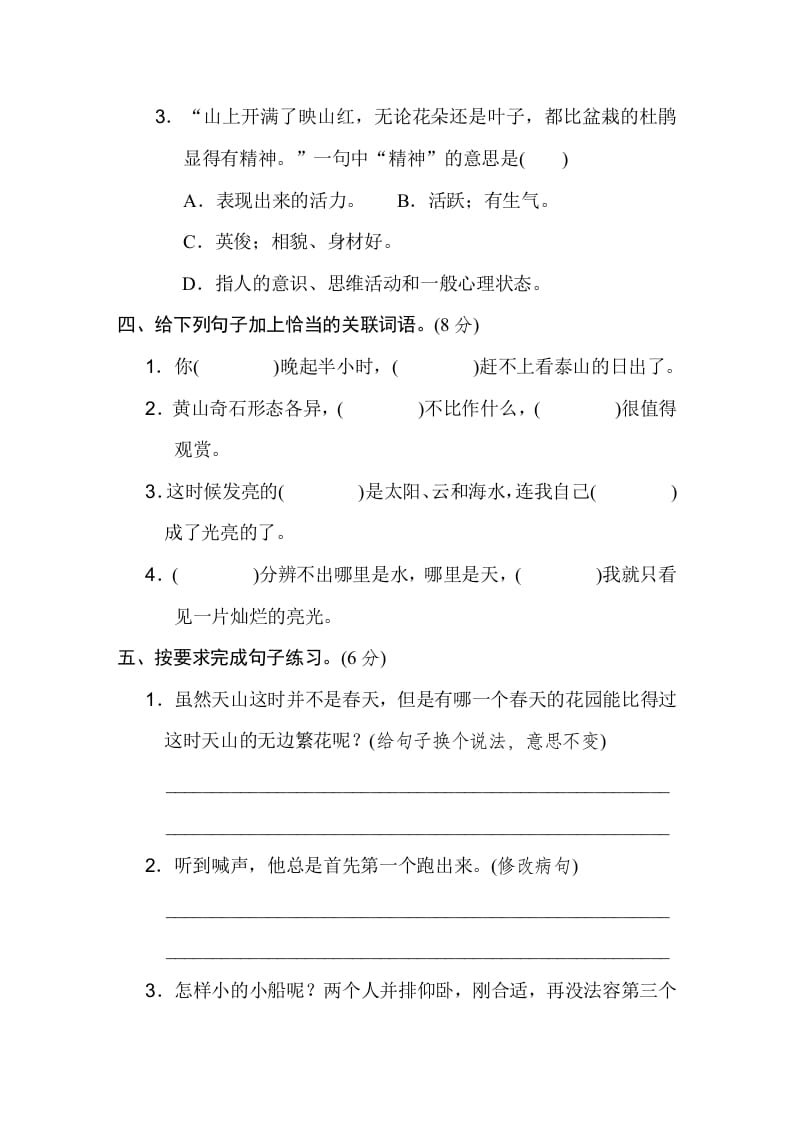 图片[2]-四年级语文下册第五单元达标检测卷-简单街-jiandanjie.com