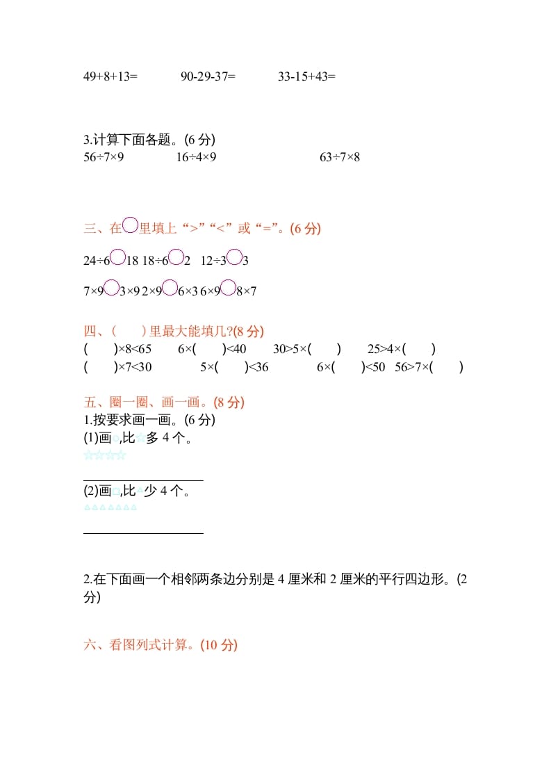 图片[2]-二年级数学上册期末测试卷2（苏教版）-简单街-jiandanjie.com