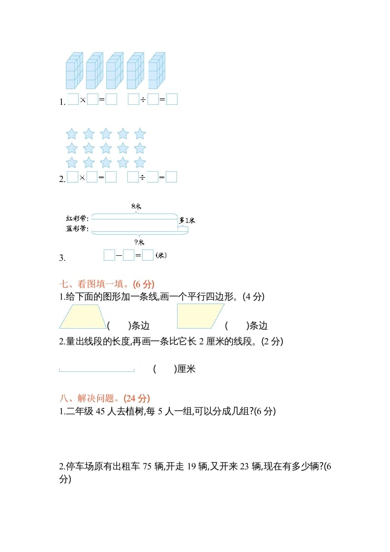 图片[3]-二年级数学上册期末测试卷2（苏教版）-简单街-jiandanjie.com