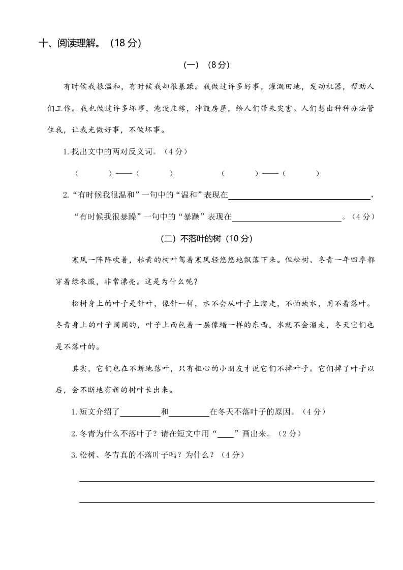 图片[3]-二年级语文上册02第一次月考（二）(1)（部编）-简单街-jiandanjie.com