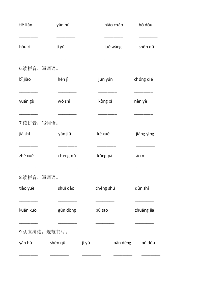 图片[2]-四年级语文上册4、看拼音写词语（13页）-简单街-jiandanjie.com