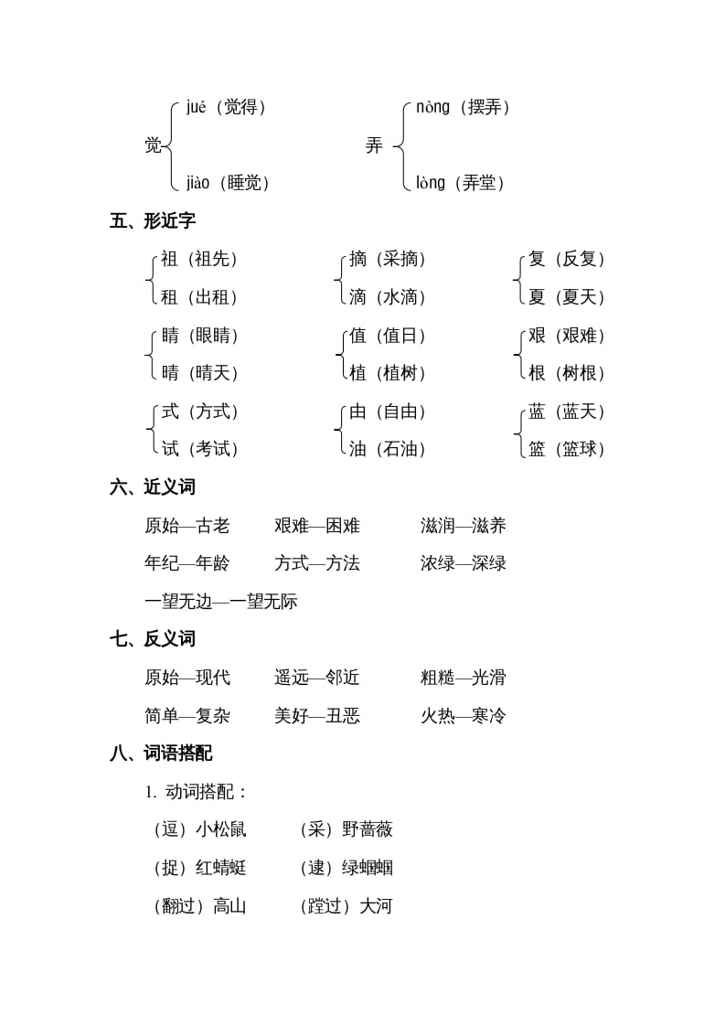 图片[2]-二年级语文下册第八单元知识点梳理-简单街-jiandanjie.com