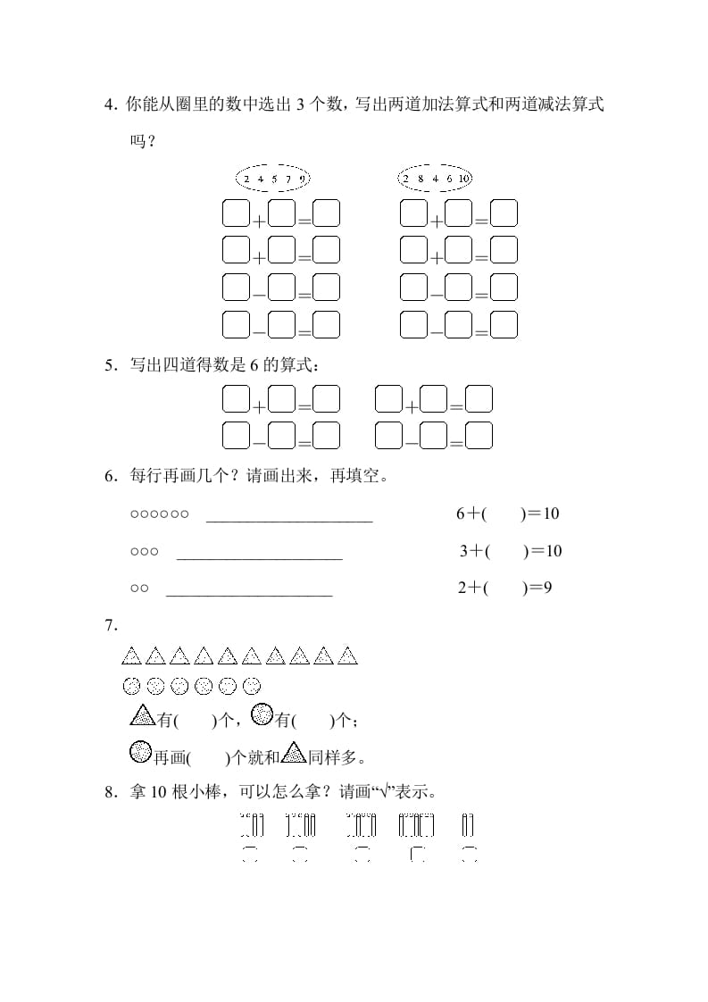 图片[2]-一年级数学上册第八单元跟踪测试卷（苏教版）-简单街-jiandanjie.com