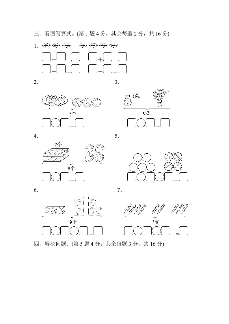 图片[3]-一年级数学上册第八单元跟踪测试卷（苏教版）-简单街-jiandanjie.com