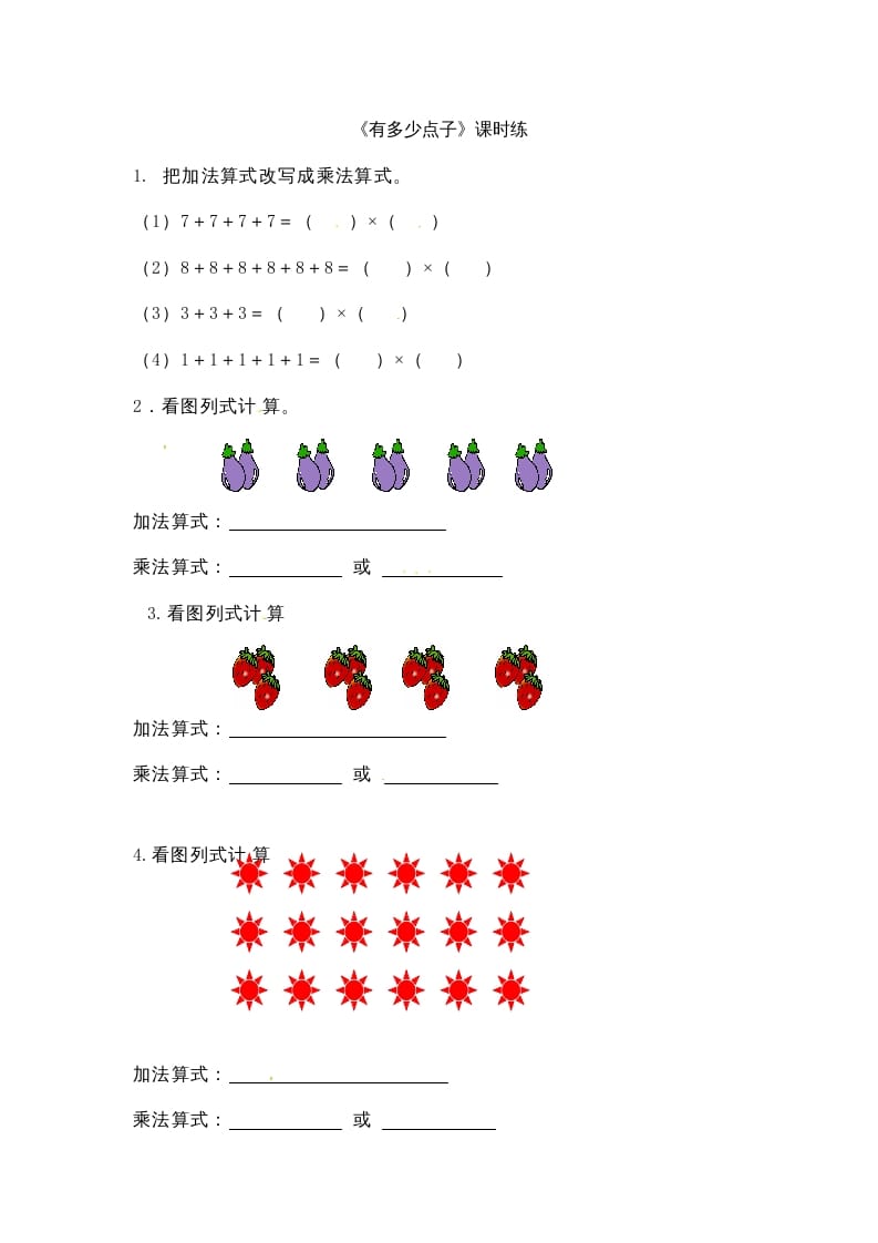 图片[1]-二年级数学上册3.3有多少点子（北师大版）-简单街-jiandanjie.com