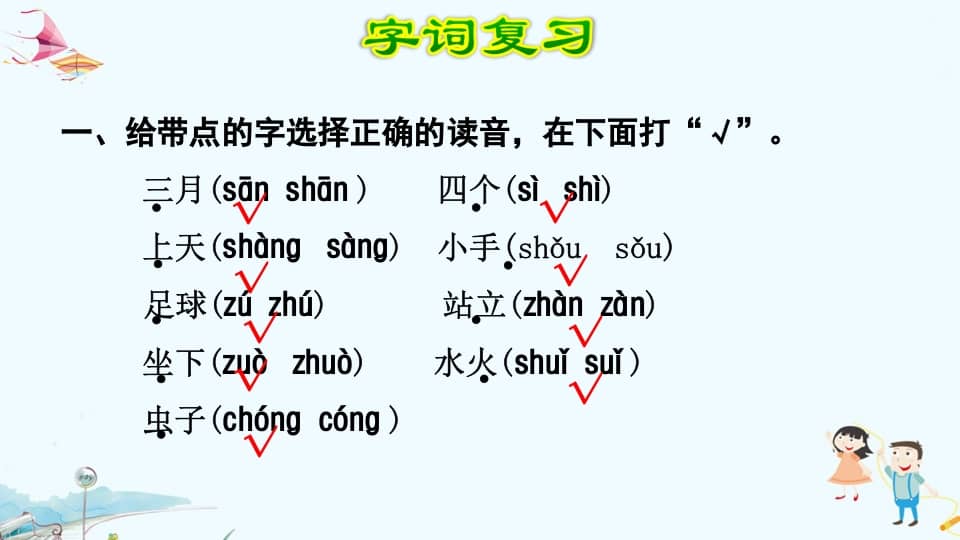 图片[2]-一年级语文上册第1单元复习（部编版）-简单街-jiandanjie.com