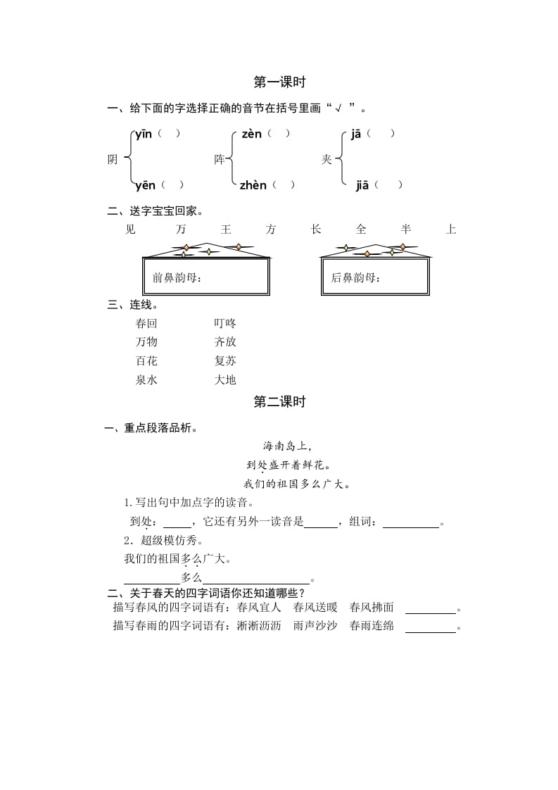 图片[1]-一年级语文下册园地一课时练-简单街-jiandanjie.com