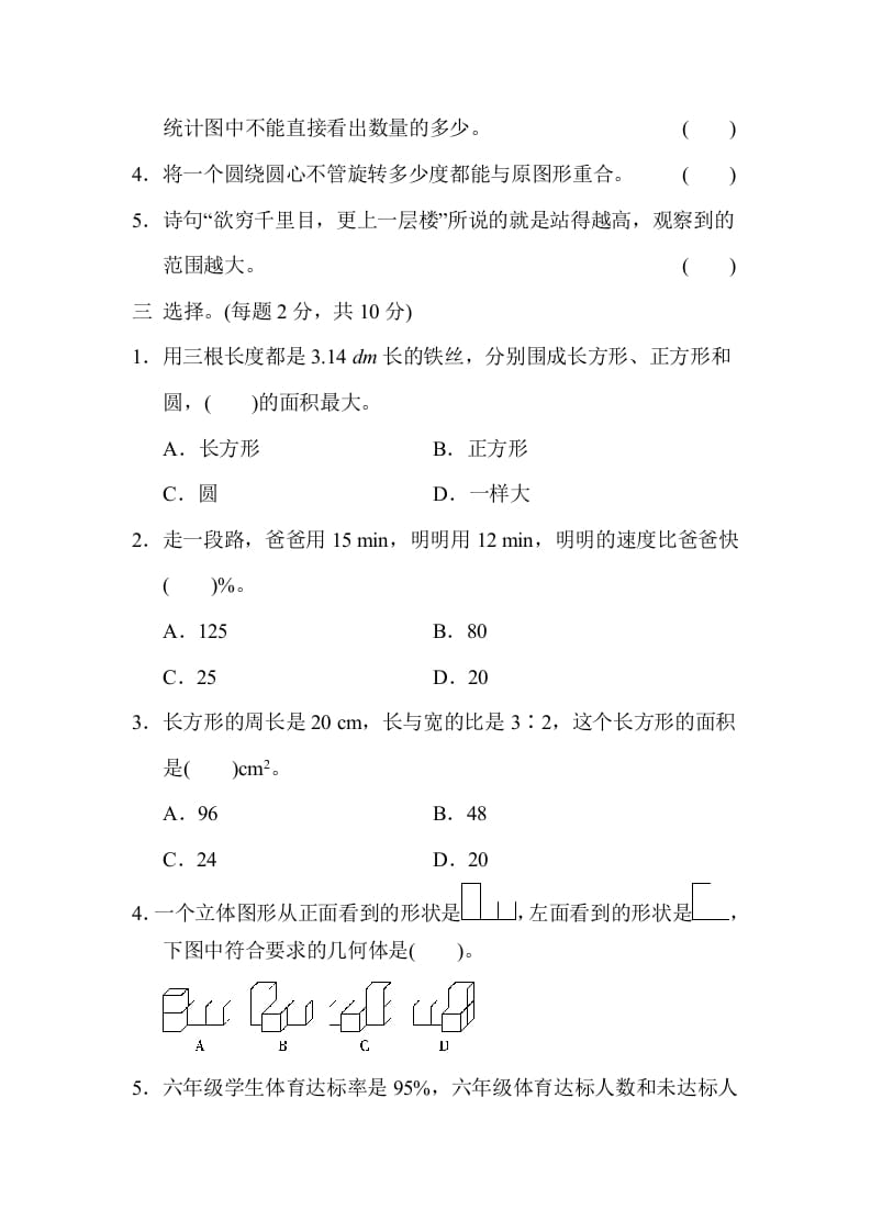 图片[2]-六年级数学上册期末练习(7)（北师大版）-简单街-jiandanjie.com