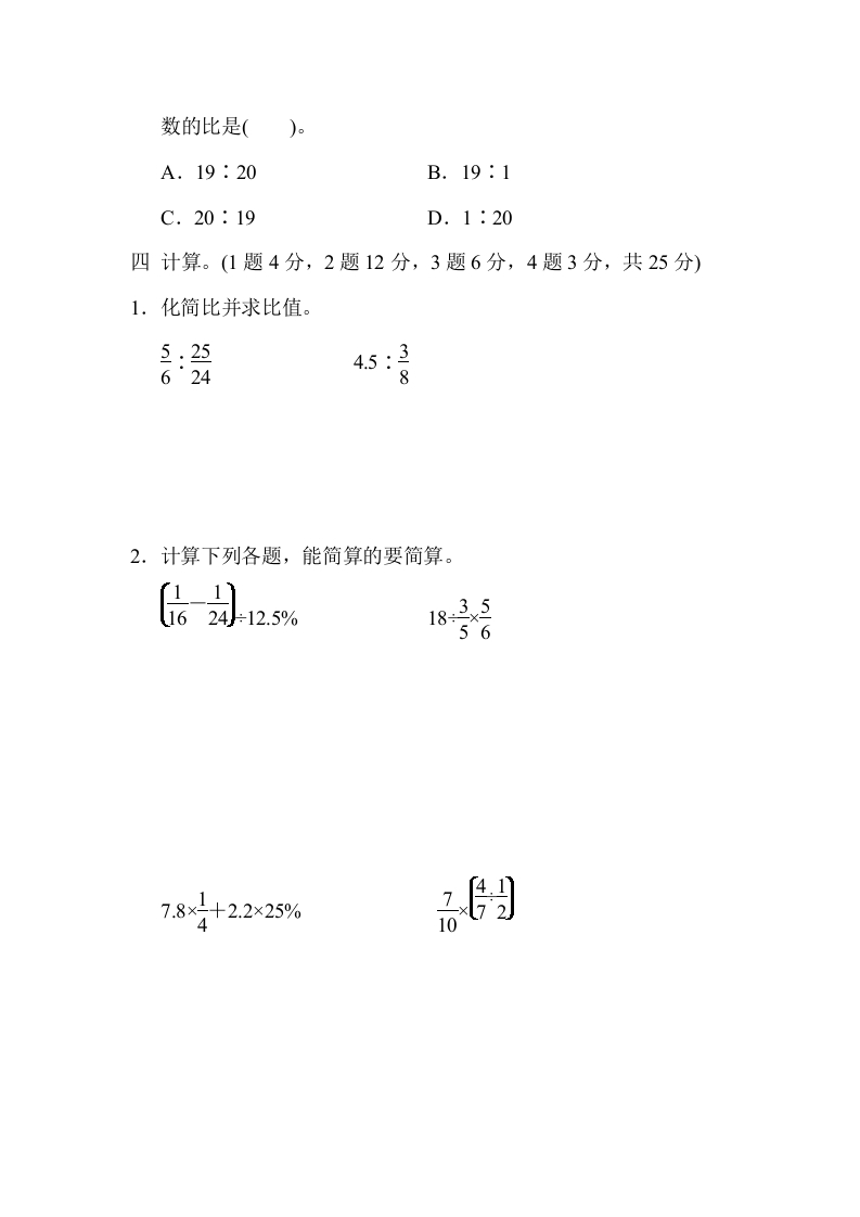 图片[3]-六年级数学上册期末练习(7)（北师大版）-简单街-jiandanjie.com