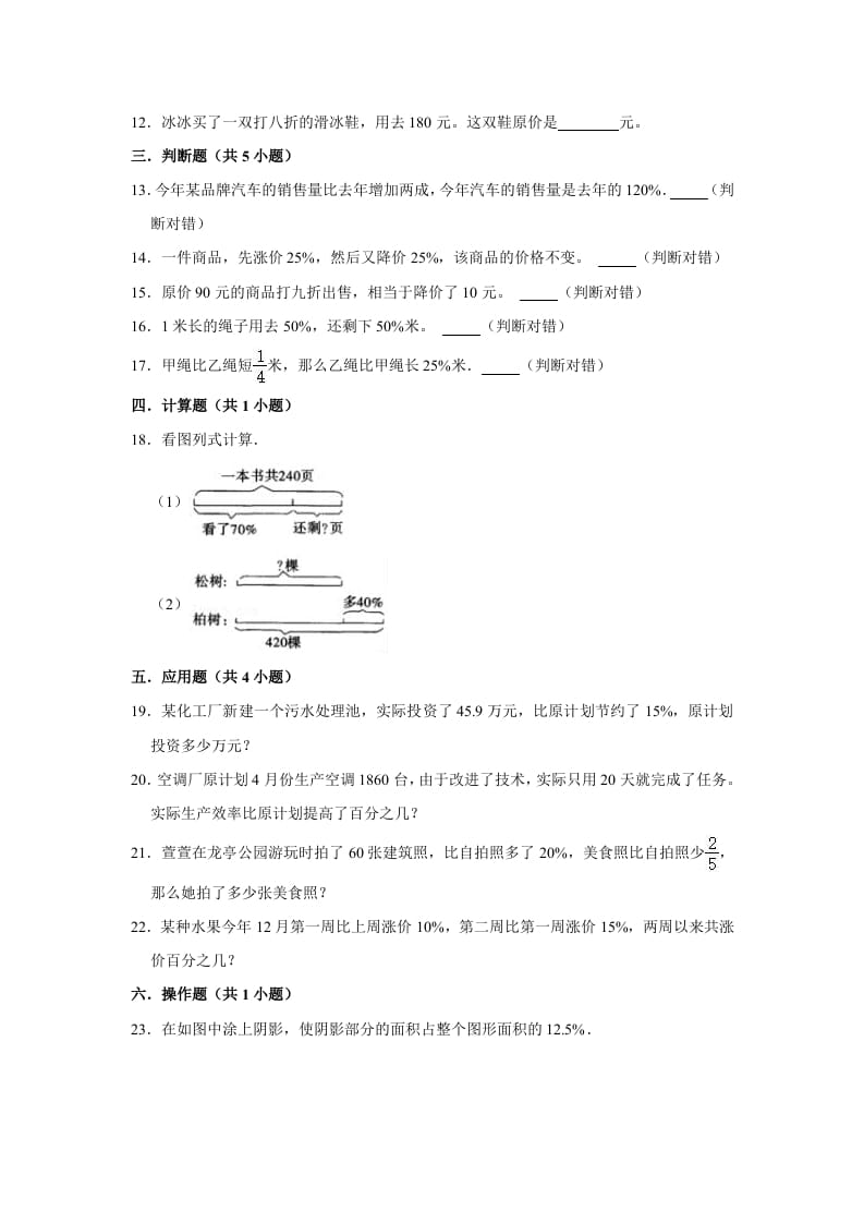 图片[2]-六年级数学上册4.4这月我当家》同步练习（有答案）（北师大版）-简单街-jiandanjie.com