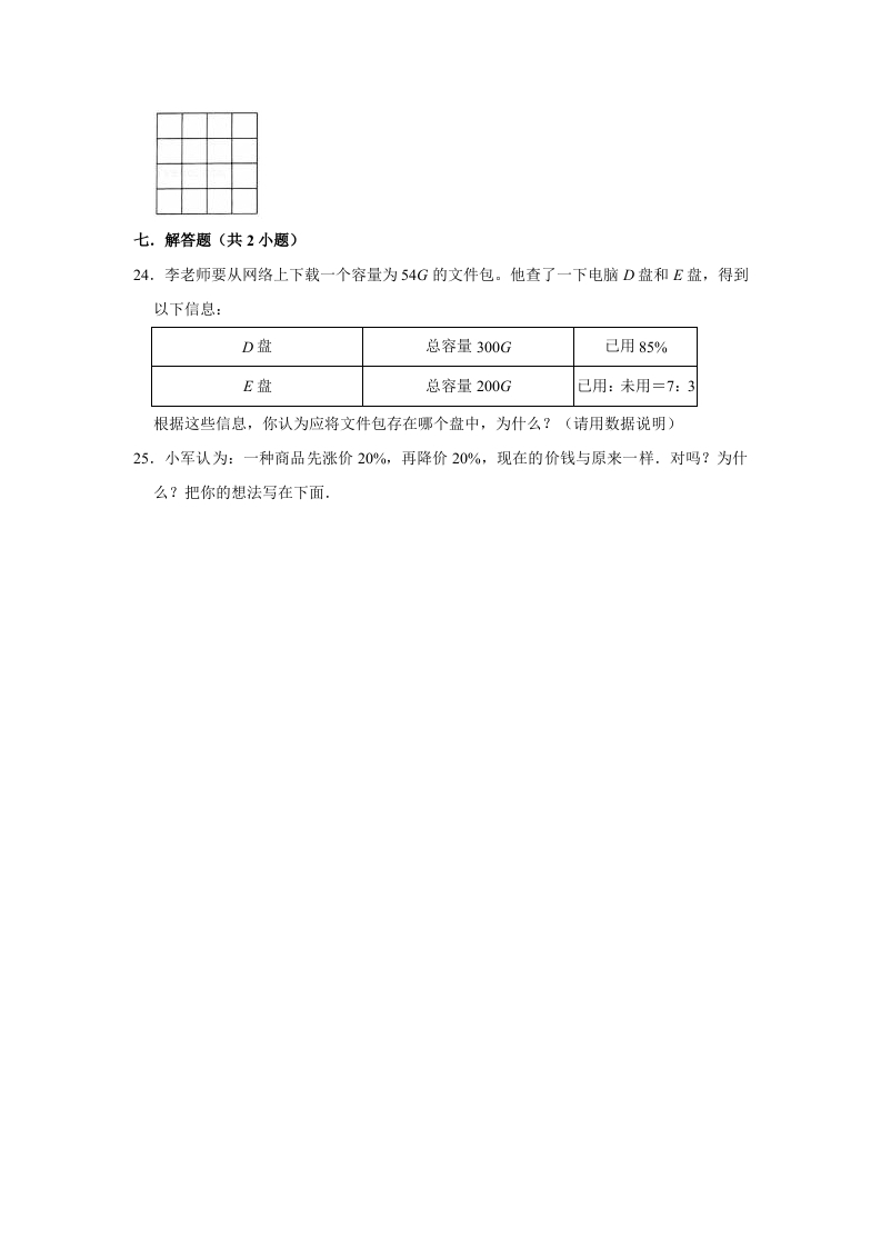 图片[3]-六年级数学上册4.4这月我当家》同步练习（有答案）（北师大版）-简单街-jiandanjie.com