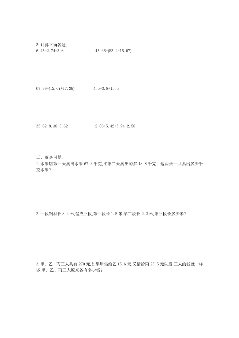 图片[2]-四年级数学下册第六单元检测1-简单街-jiandanjie.com