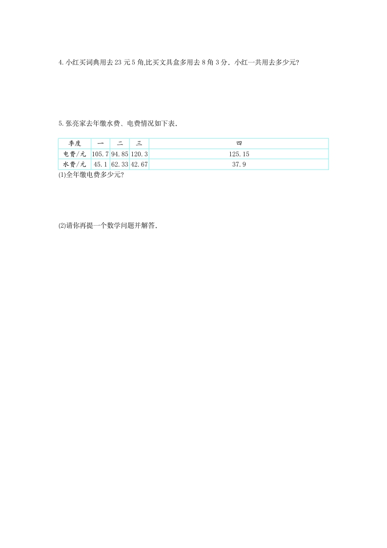 图片[3]-四年级数学下册第六单元检测1-简单街-jiandanjie.com