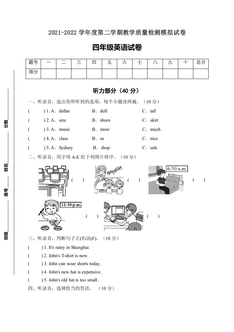 图片[1]-四年级英语下册【标准化测试】期末测试C卷（人教PEP版含听力音频+答案）-简单街-jiandanjie.com