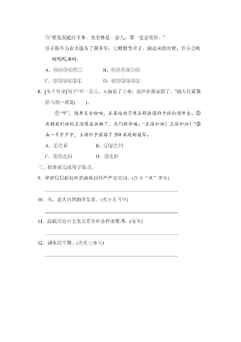 图片[3]-三年级语文上册句子专项练习（部编版）-简单街-jiandanjie.com