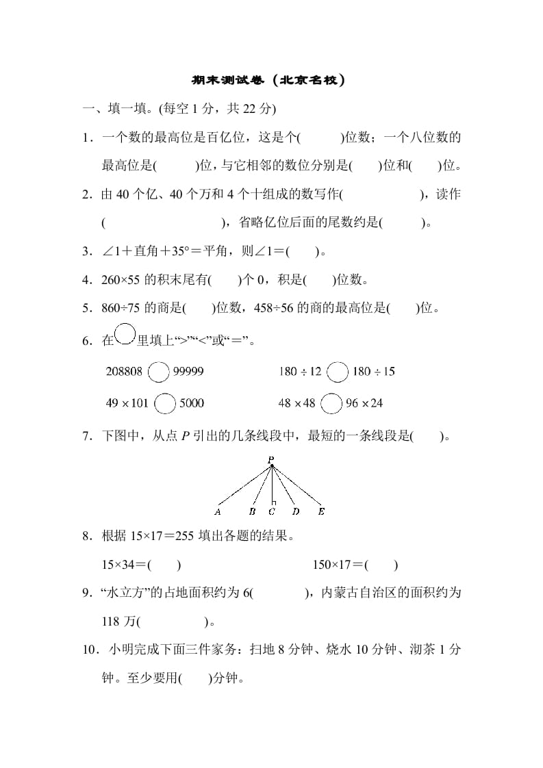 图片[1]-四年级数学上册期末测试卷（北京名校）（人教版）-简单街-jiandanjie.com