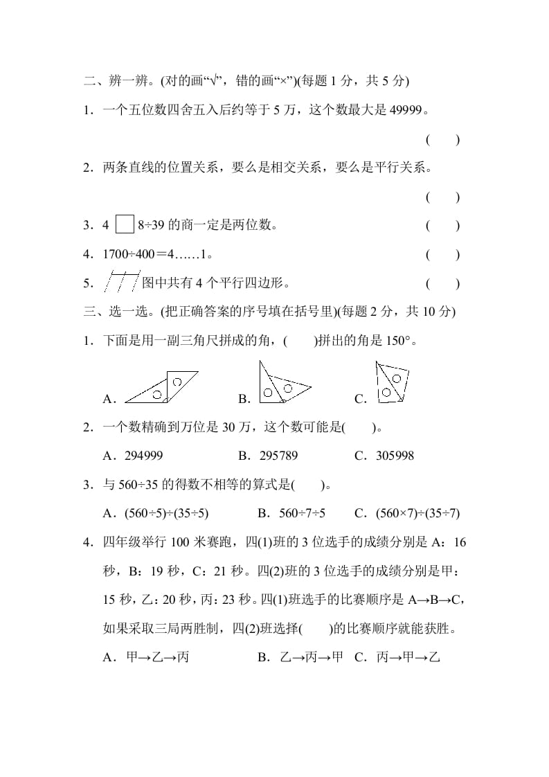 图片[2]-四年级数学上册期末测试卷（北京名校）（人教版）-简单街-jiandanjie.com