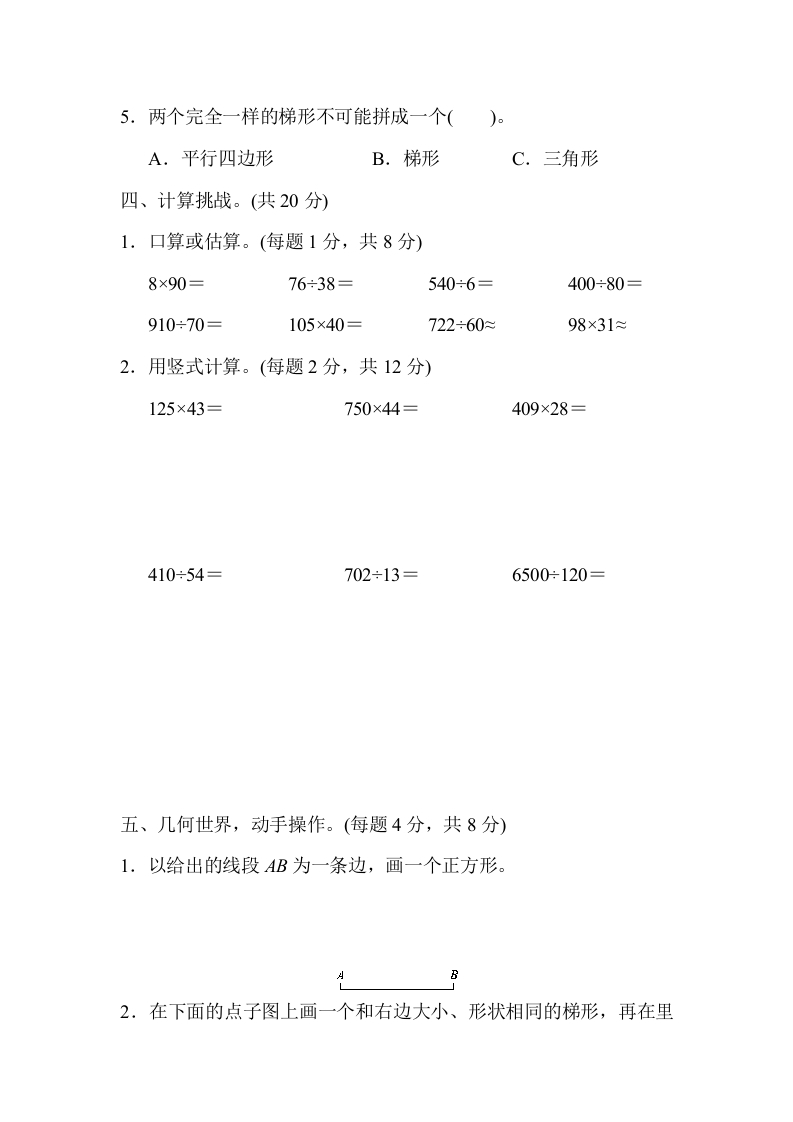 图片[3]-四年级数学上册期末测试卷（北京名校）（人教版）-简单街-jiandanjie.com